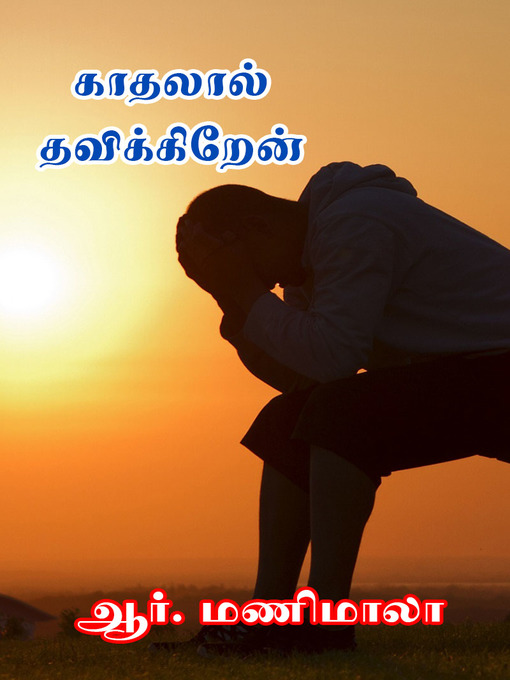 Title details for Kaathalaal Thavikkiren by R.Manimala - Available